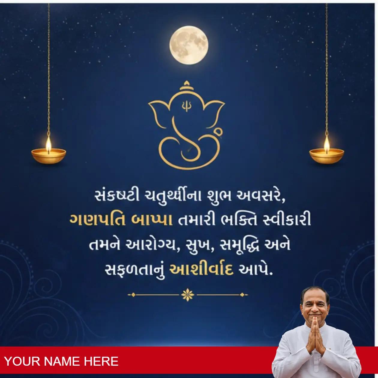 beautiful sankashti chaturthi images in gujarati