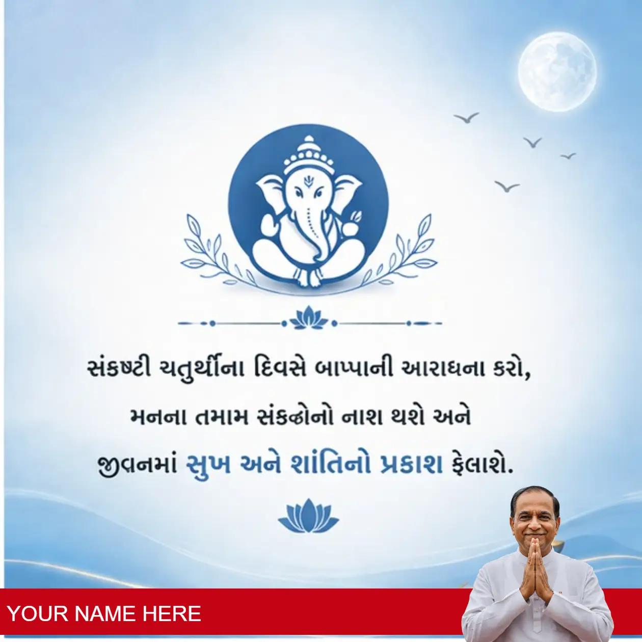 vibrant banners for sankashti chaturthi in gujarati