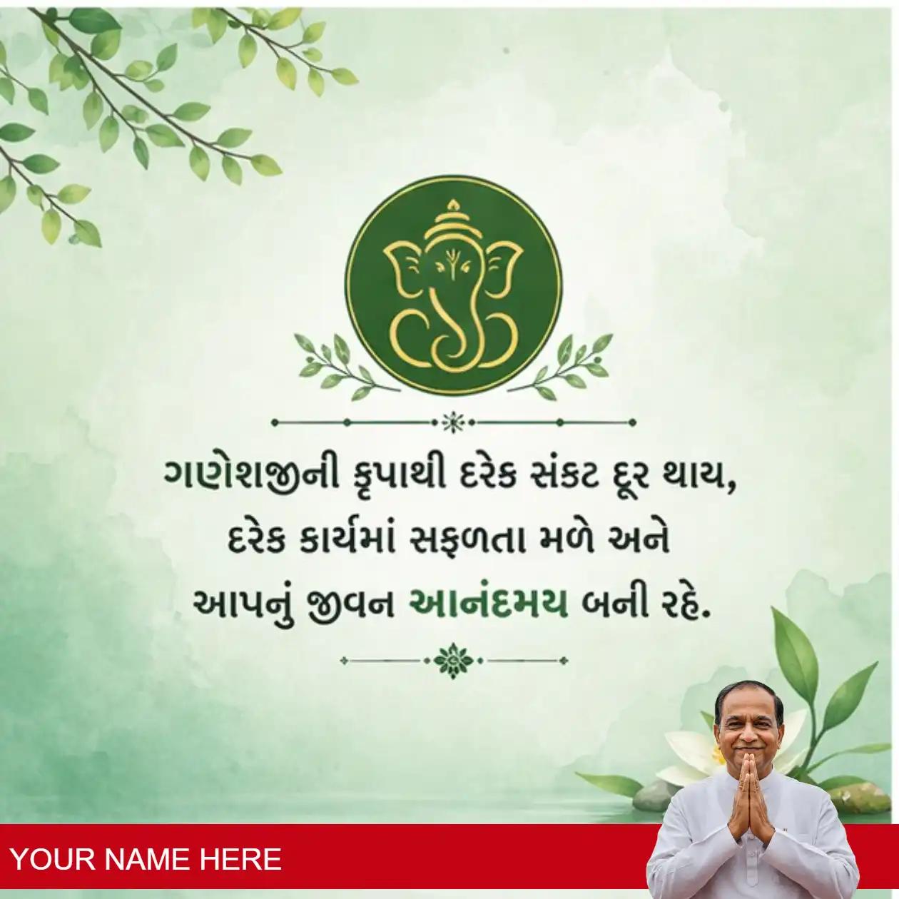 creative sankashti chaturthi status in gujarati