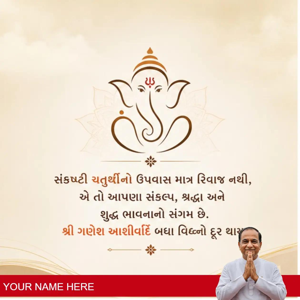 festive greetings for sankashti chaturthi in gujarati
