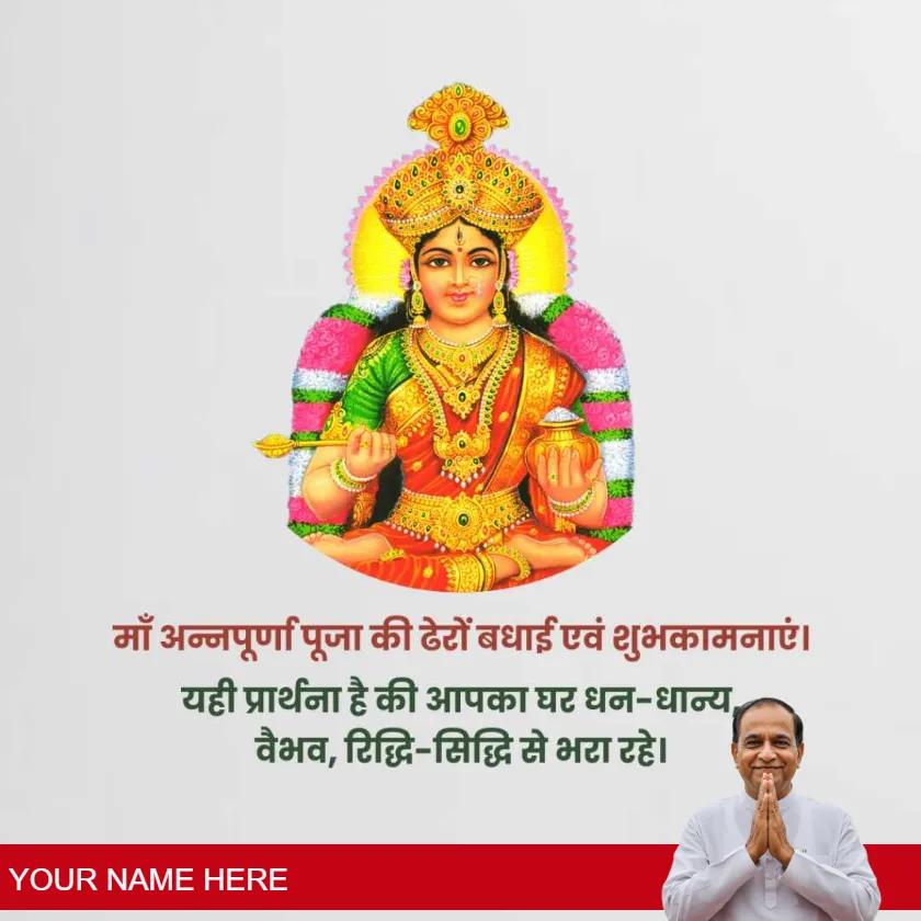 annapurna pooja greetings in hindi for celebration