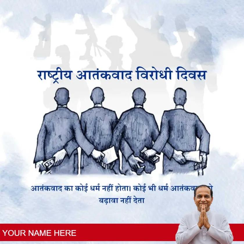 anti terrorism day quotes in hindi style
