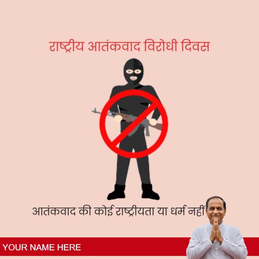 anti terrorism day posters in hindi design