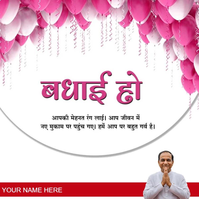 badhai ho wishes in hindi for celebrations