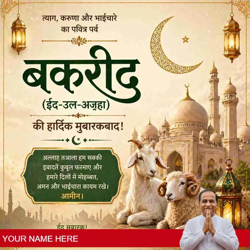 bakrid wishes images in hindi style for family