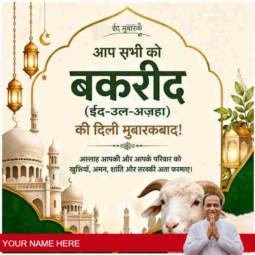 bakrid mubarak quotes and messages in hindi style
