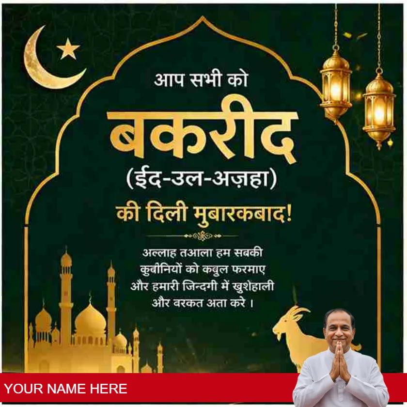 bakrid greeting cards and images in hindi style