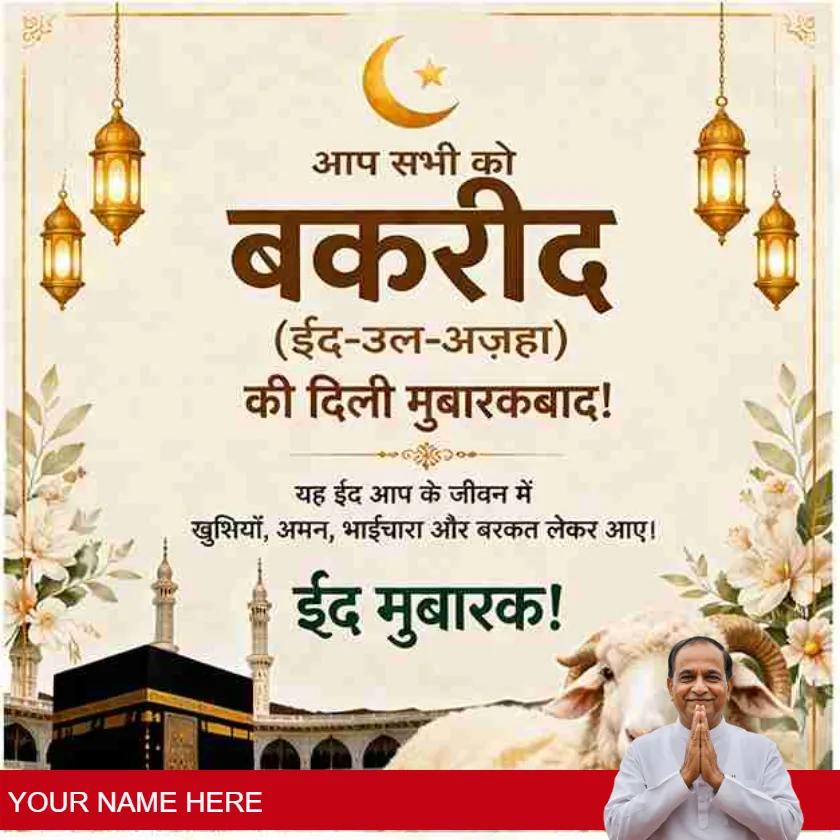 bakrid status and messages in hindi style online