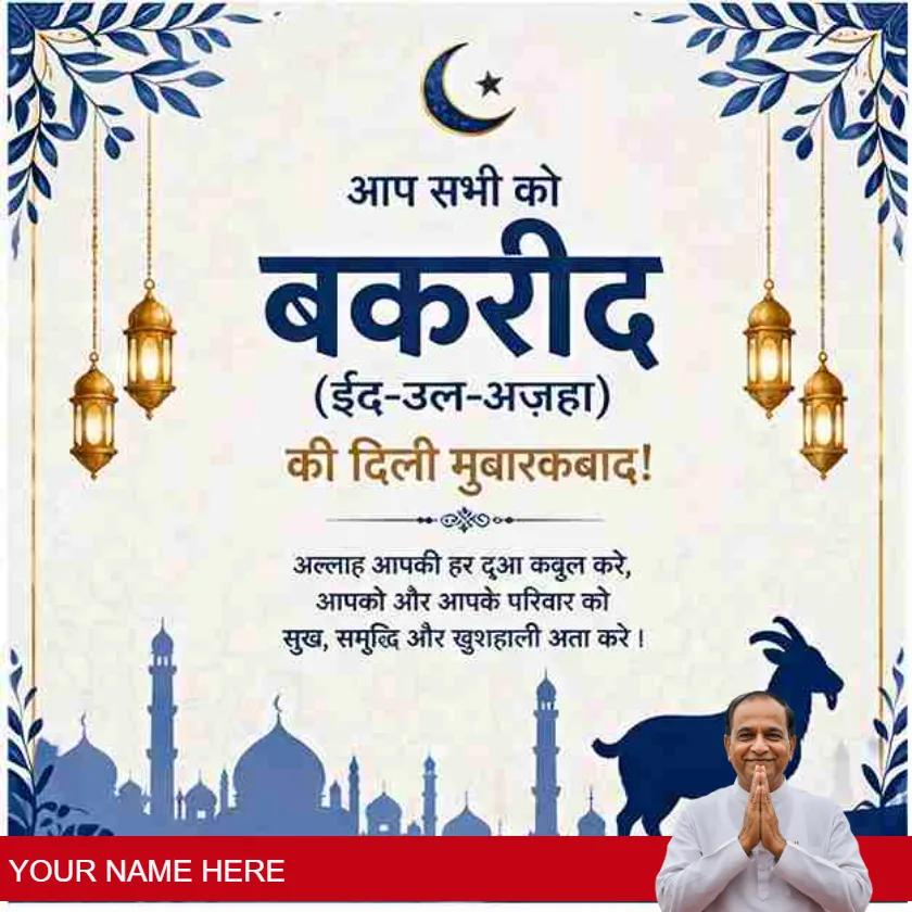 bakrid images download and wishes in hindi style