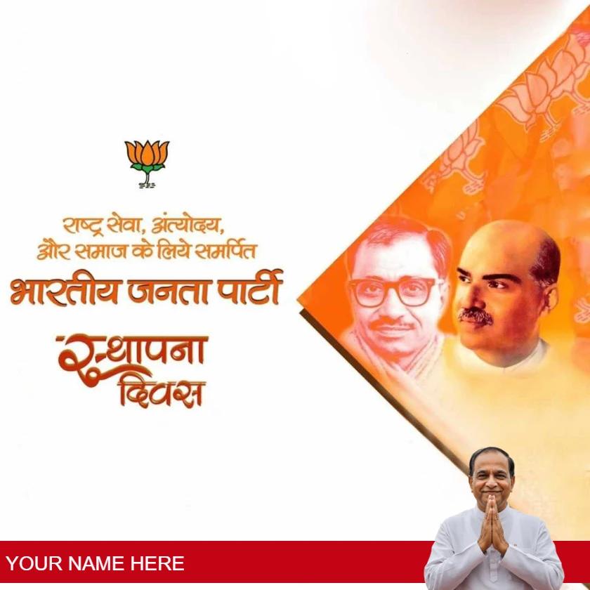 bjp sthapana din wishes and greetings in hindi