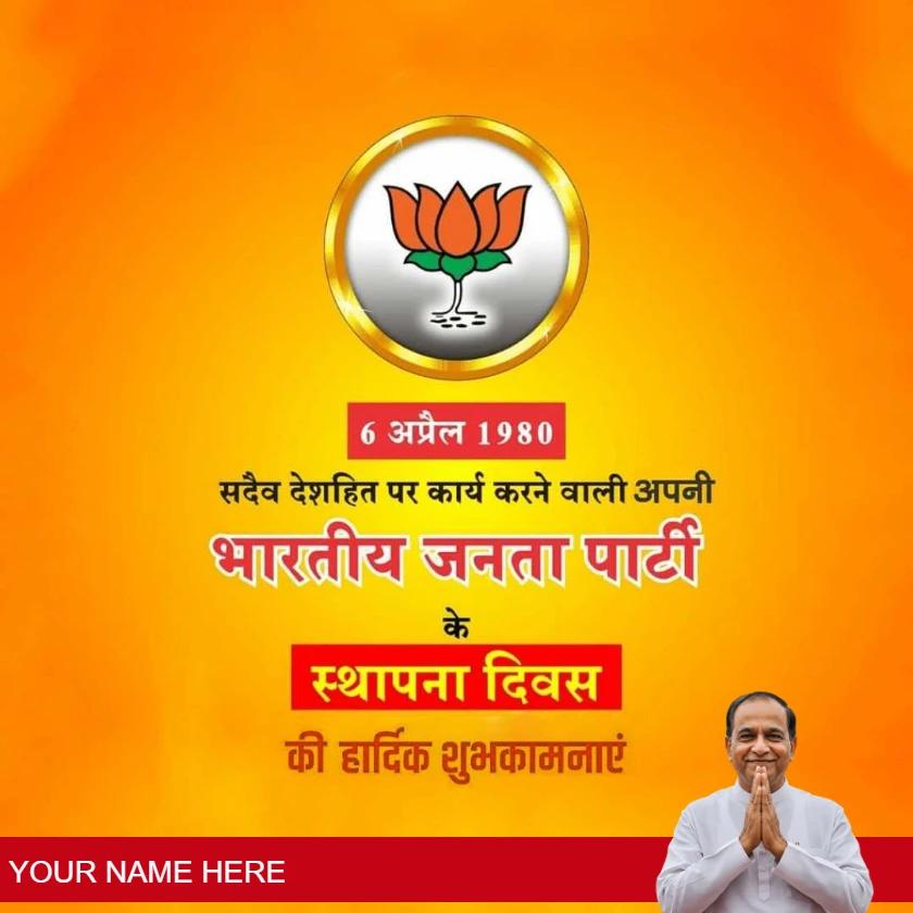 bjp sthapana din quotes for inspiration and pride