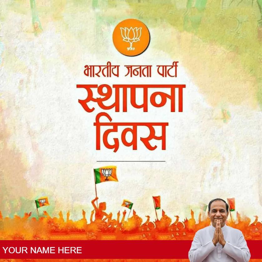 bjp sthapana din wishes for supporters and members