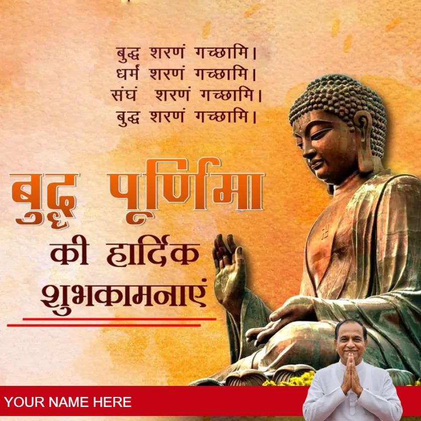 buddha purnima messages in hindi for blessings