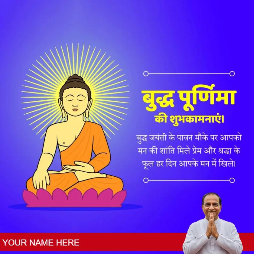 buddha purnima messages in hindi for positivity