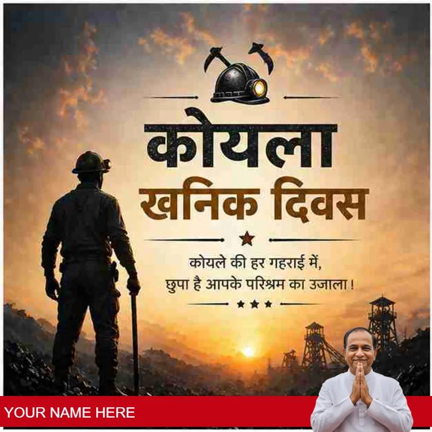 coal miners day wishes in hindi for appreciation