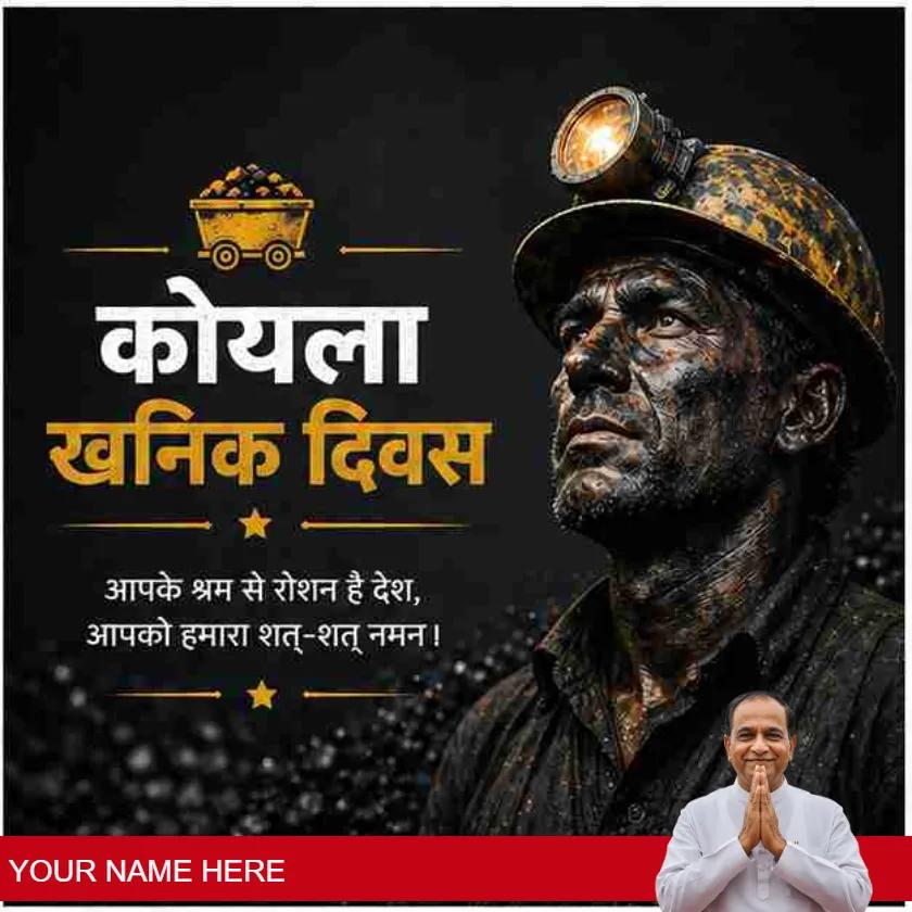 best coal miners day messages in hindi