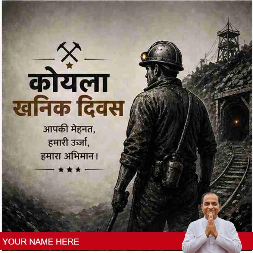 happy coal miners day greetings in hindi