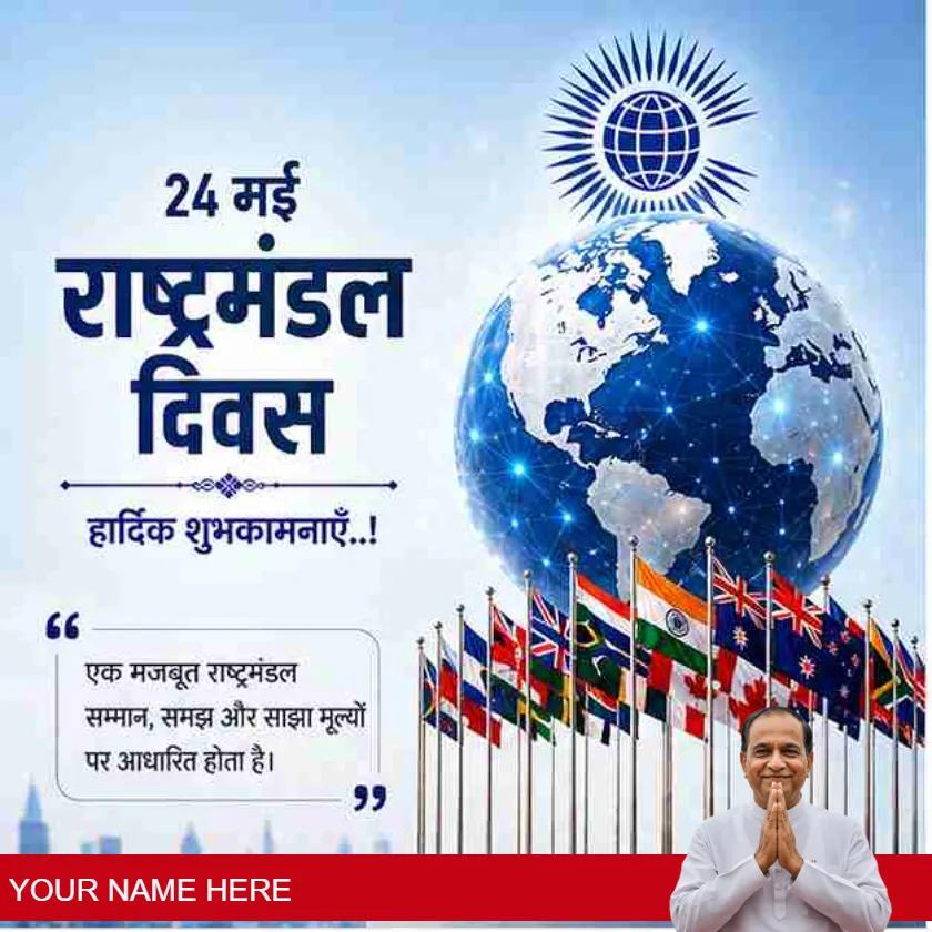 commonwealth day wishes images in hindi