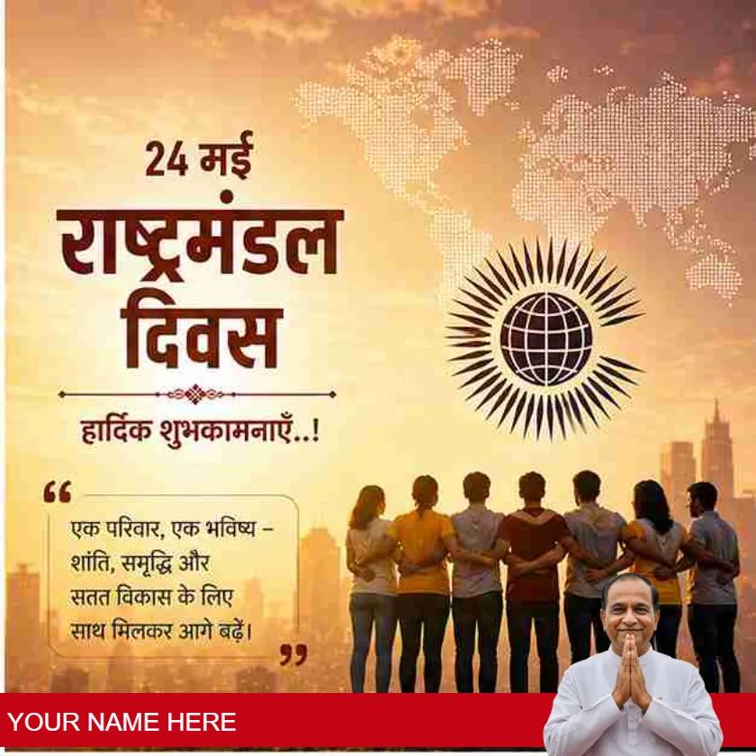 commonwealth day quotes in hindi style