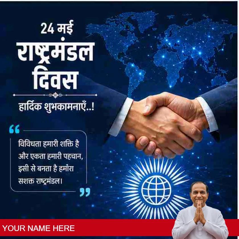 commonwealth day messages in hindi format
