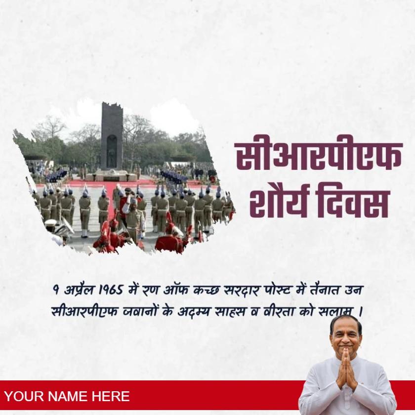 crpf valour day greetings in hindi for respect