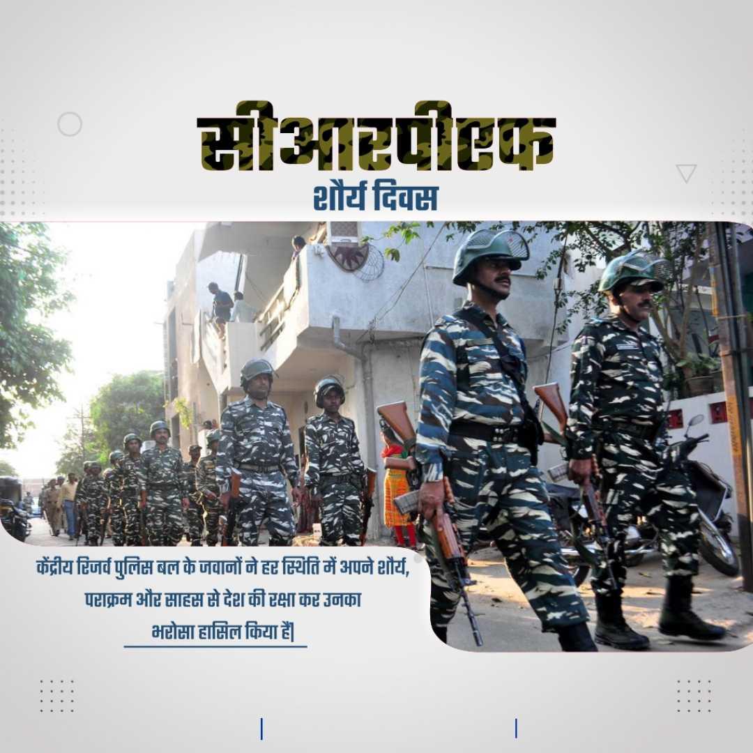 explore crpf valour day wishes in hindi for pride and honor. celebrate the strength and commitment of soldiers.
