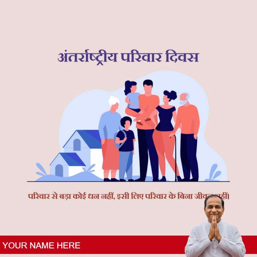 international family day wishes images in hindi