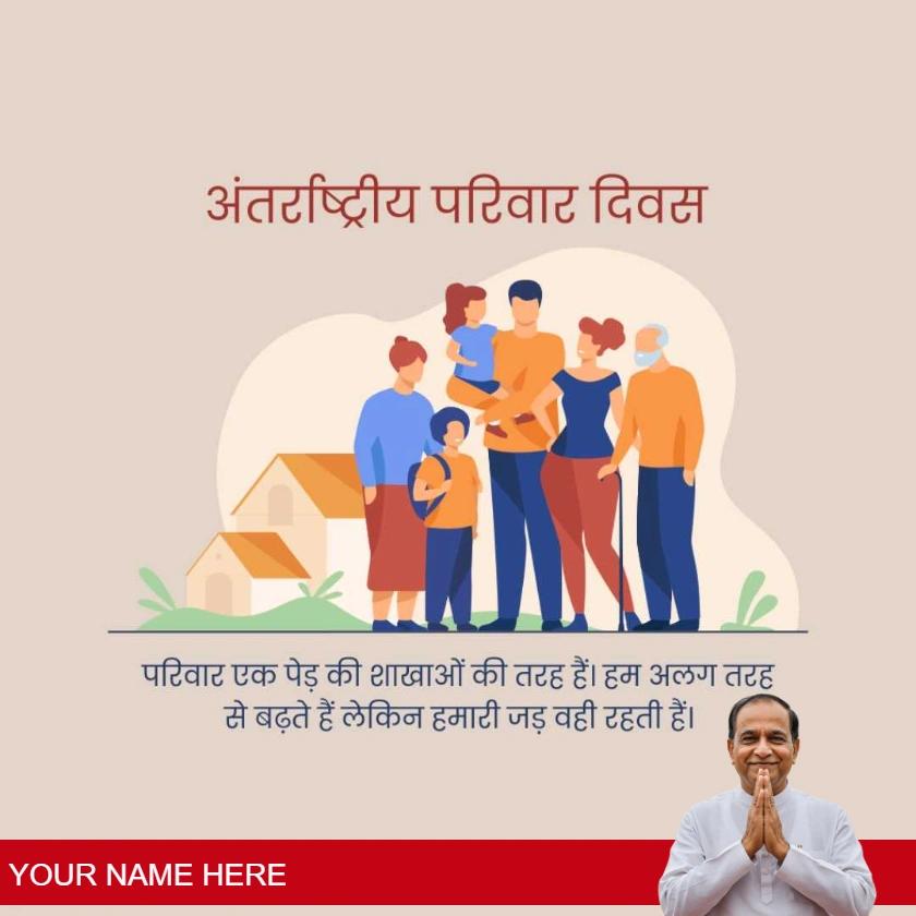international family day quotes and greetings in hindi