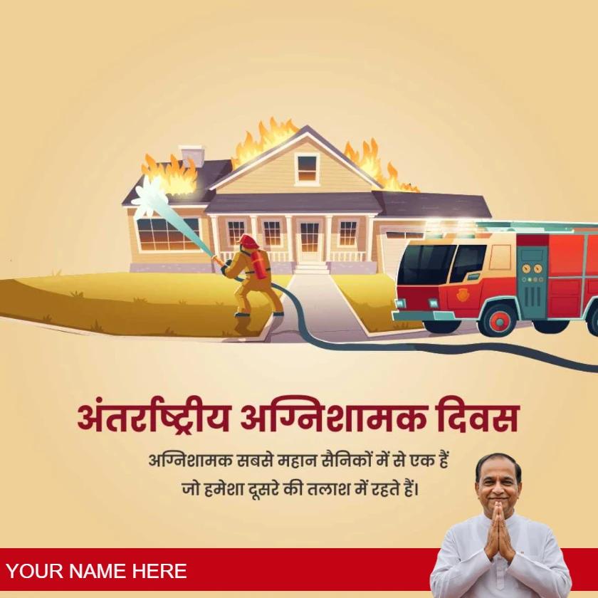 international firefighters day wishes in hindi