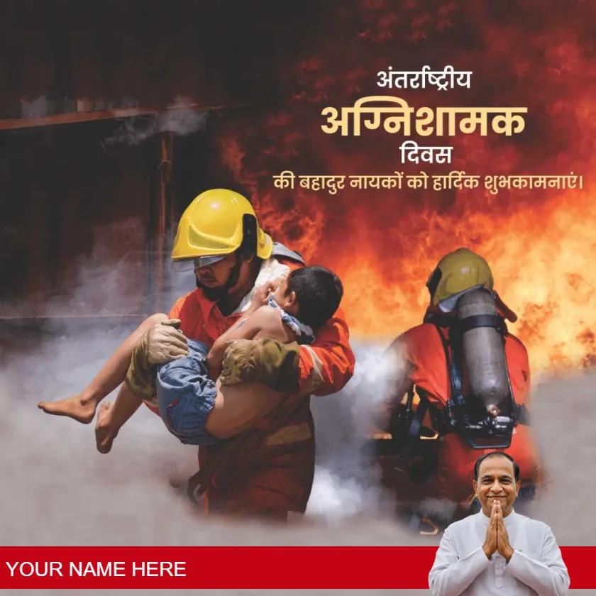 best international firefighters day messages in hindi