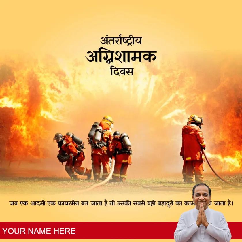happy international firefighters day greetings in hindi