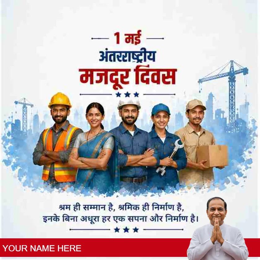 best international labour day messages in hindi