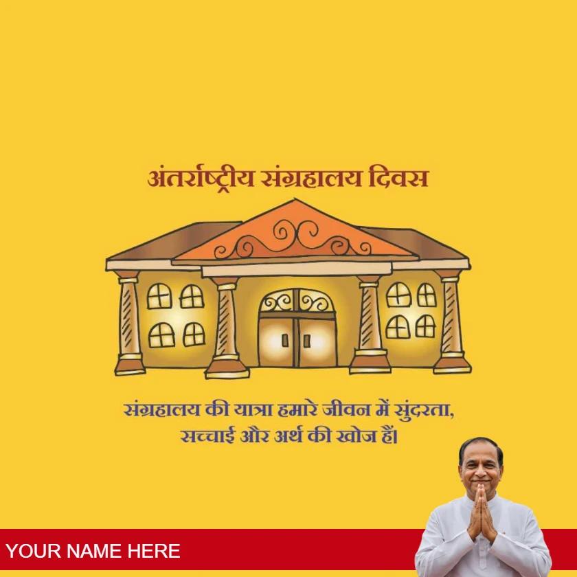 international museum day wishes images in hindi