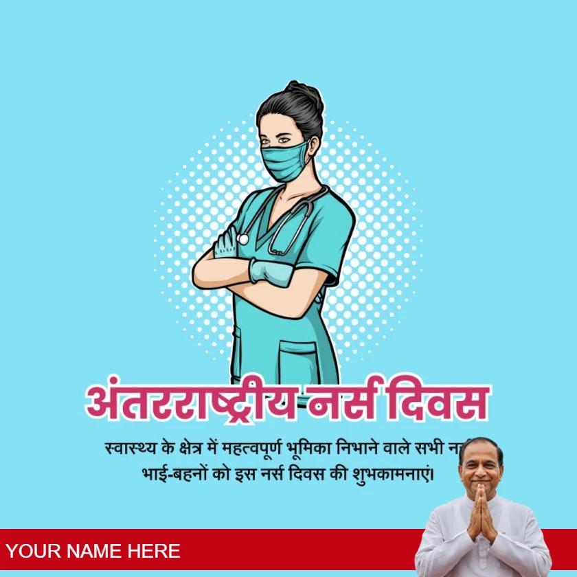 best international nurses day messages in hindi