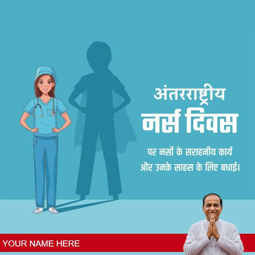 international nurses day messages in hindi for appreciation