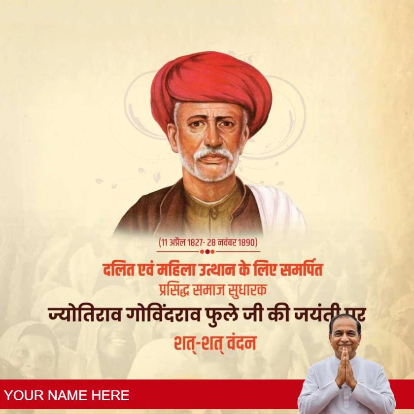 jyotirao govindrao fule jayanti greetings in hindi