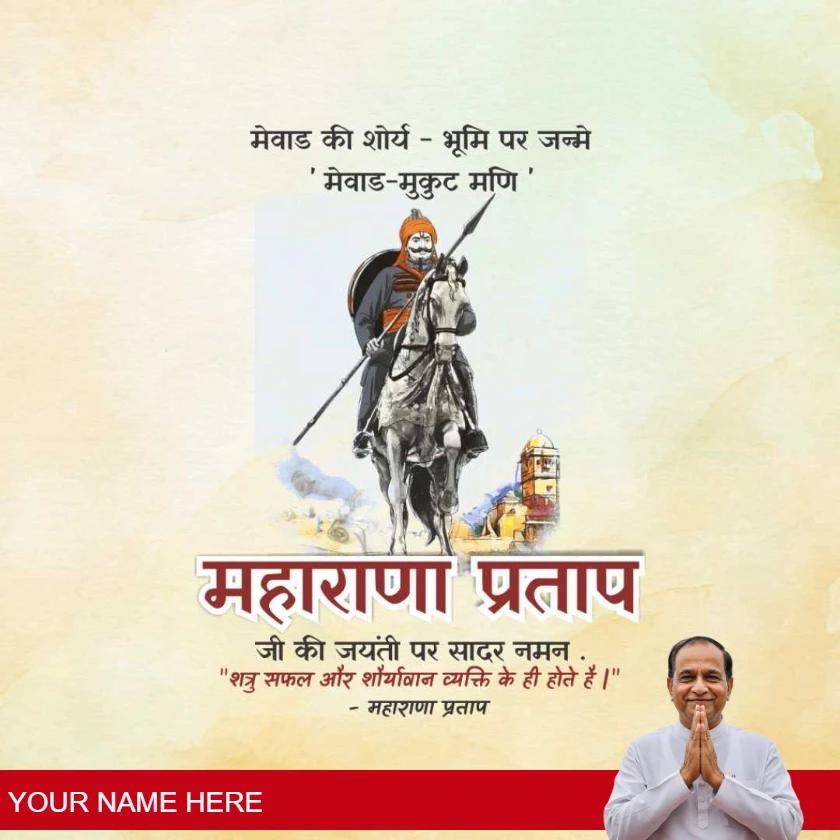 maharana pratap jayanti quotes images in hindi