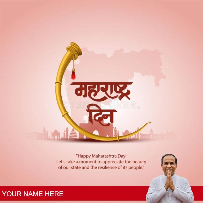 maharashtra day wishes in hindi for celebration