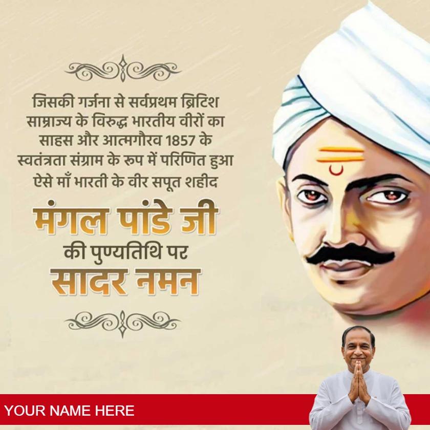 mangal pandey punyatithi wishes for remembrance