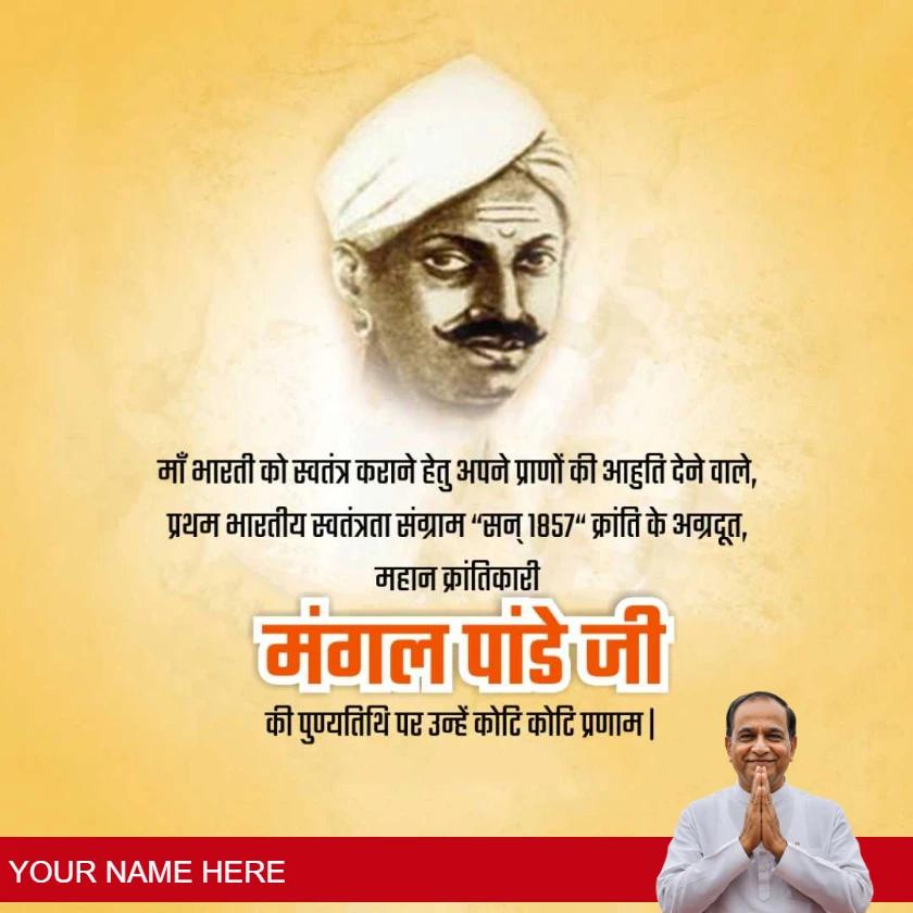 mangal pandey punyatithi quotes for inspiration