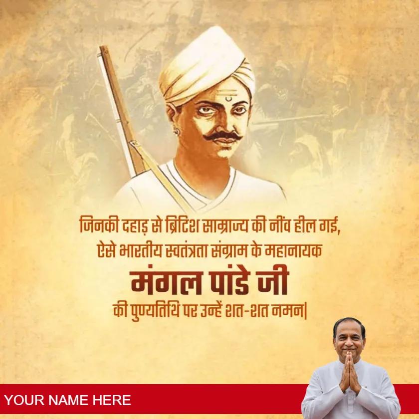 mangal pandey punyatithi greetings for tribute