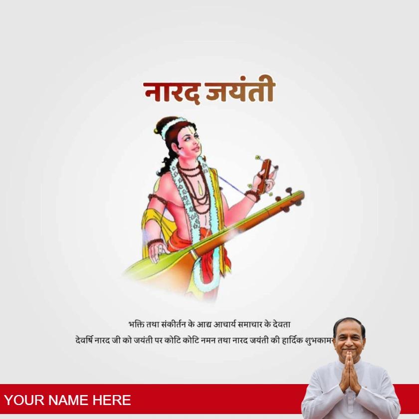 narad jayanti wishes in hindi for divine blessings