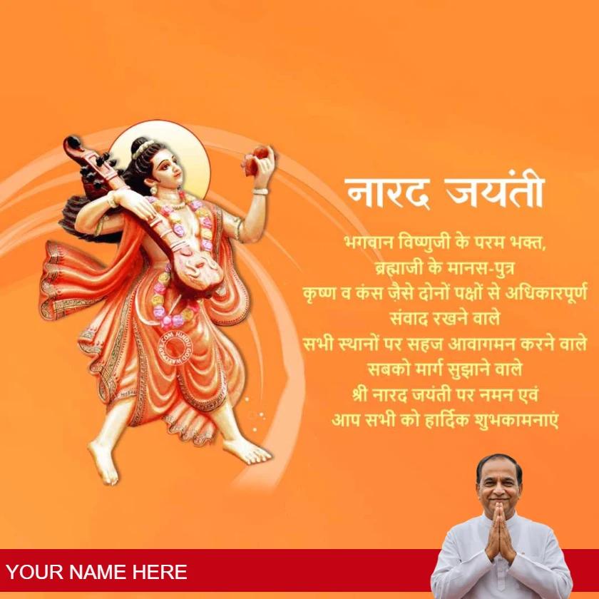 best narad jayanti messages in hindi language