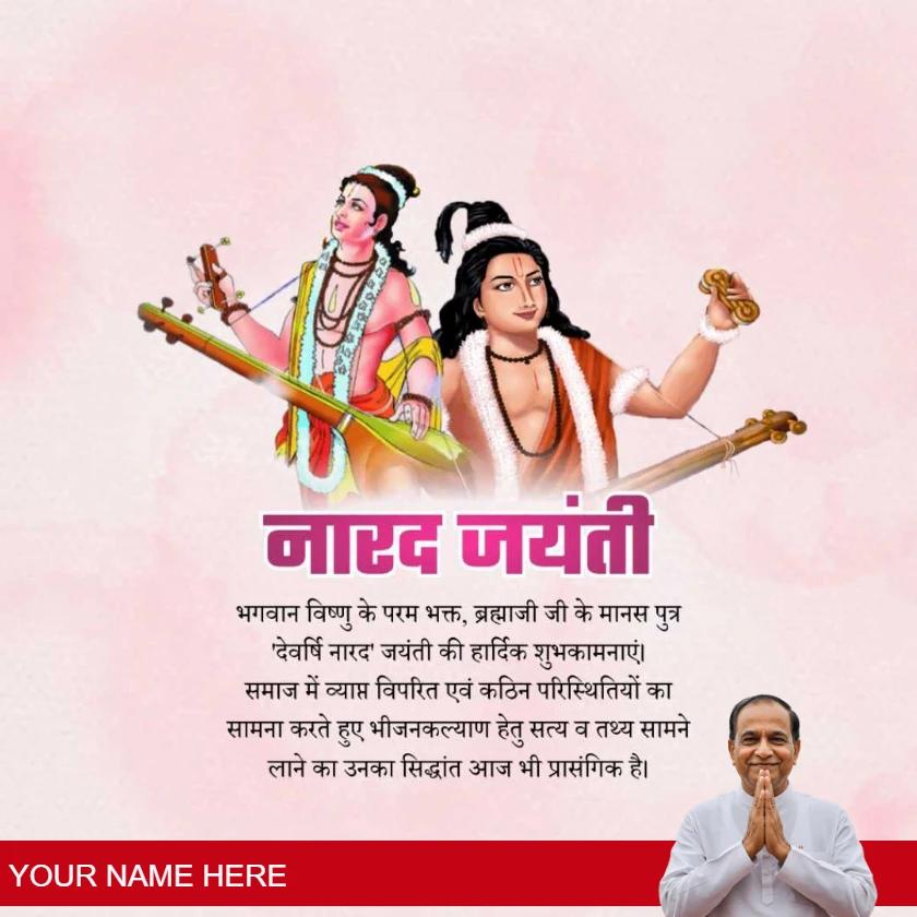 happy narad jayanti greetings in hindi