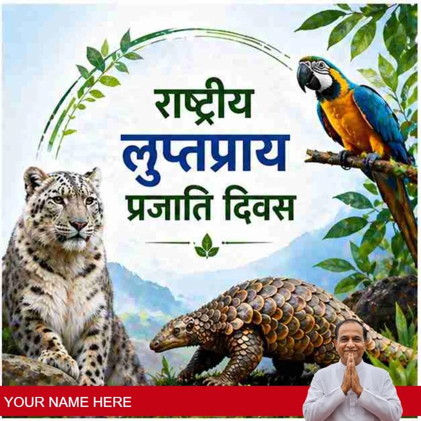 national endangered species day quotes in hindi style