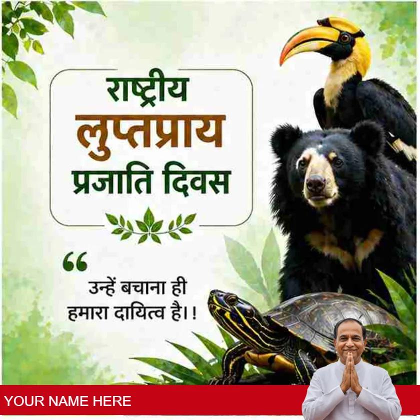 national endangered species day posters in hindi design
