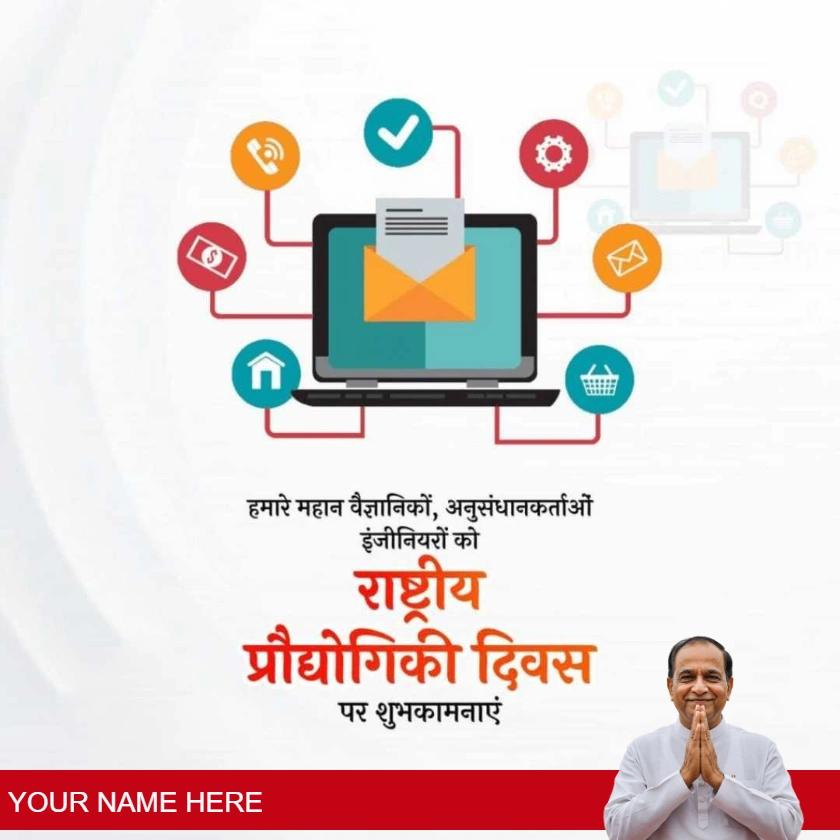 best national technology day messages in hindi