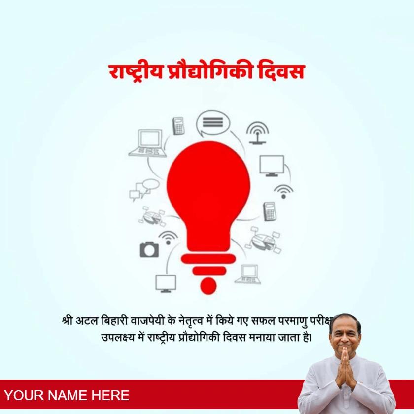 national technology day quotes in hindi for inspiration