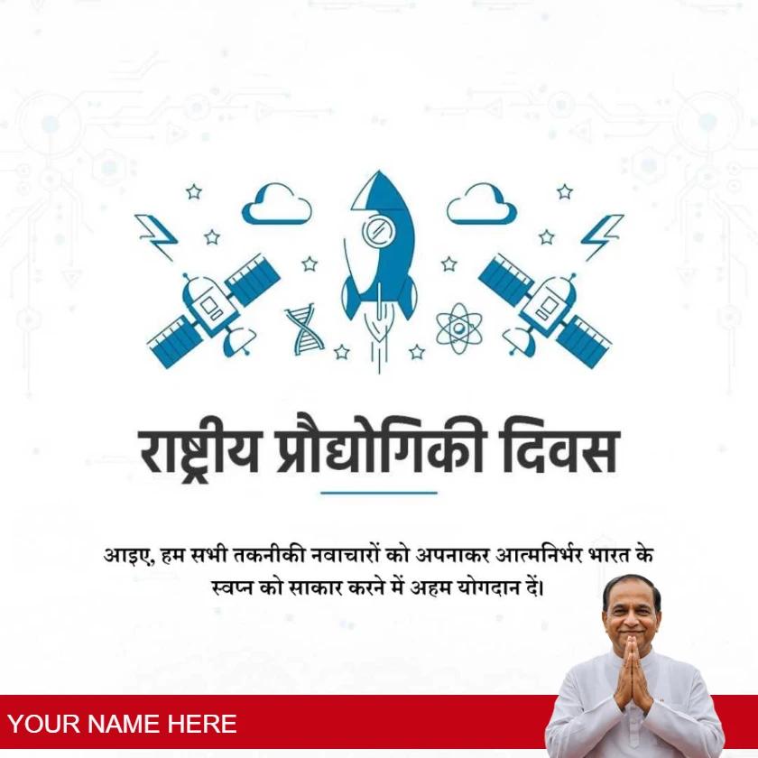 happy national technology day greetings in hindi