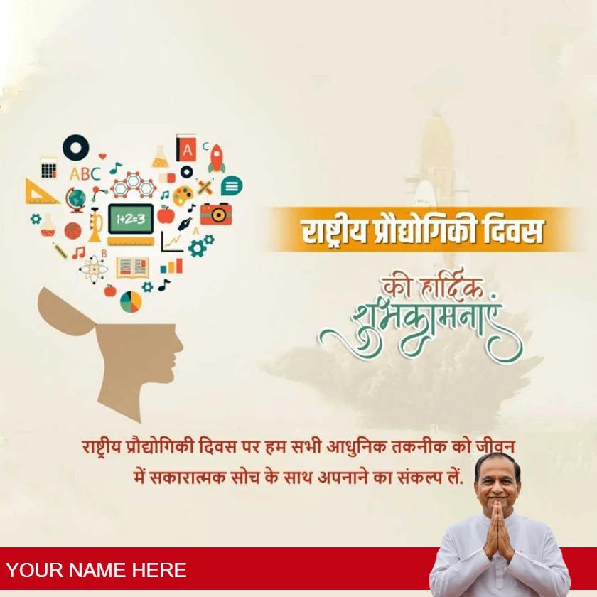national technology day messages in hindi for awareness
